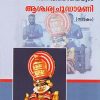 Book ASCHARYACHOODAMANI