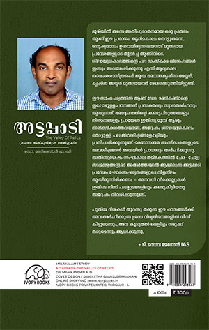 ATTAPPADY2 ATTAPPADY2