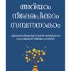 Book ARIYAM NIKSHEPIKKAM SAMPANNANAKAM