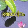 Book BHAJAGOIVINDAM (VYAKHYANAM)