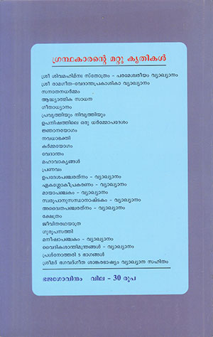 BHAJAGOIVINDAM-(VYAKHYANAM)2 BHAJAGOIVINDAM-(VYAKHYANAM)2