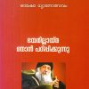 Book BHAYAMILLAIMA NJAN PADIPPIKKUNNU