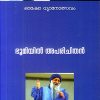 Book BHOOMIYIL APARICHITHAN