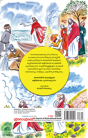 Bible-Kathakal-Kuttikalkku-Cover-Back Bible-Kathakal-Kuttikalkku-Cover-Back