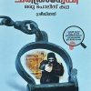 Book CHARITHRANWASHI: ORU POLICE KATHA