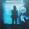 Book CHENNAYKKALUDE MARANA WARANT