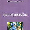 Book DHYANAM: ORU ANANDAHARSHAM