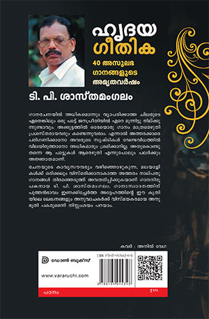 HRIDAYAGEETHIKA2 HRIDAYAGEETHIKA2