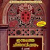 Book INNATHE CHINTHAAVISHAYAM
