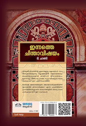 INNATHE-CHINTHAAVISHAYAM2 INNATHE-CHINTHAAVISHAYAM2