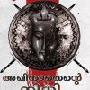Book KANTHAMALA CHARITHAM: AKHINAATHANTE NIDHI