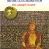Book KERALA CHARITHRATHINTE ADISTHANA REKHAKAL