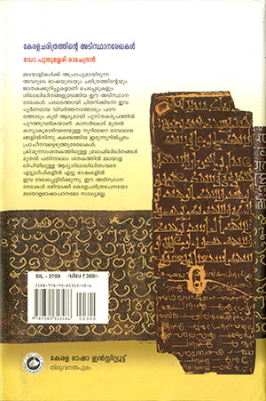 KERALA-CHARITHRATHINTE-ADISTHANA-REKHAKAL2 KERALA-CHARITHRATHINTE-ADISTHANA-REKHAKAL2