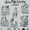 Book KUNCHUKKURUPPUM PRAHLADANUM