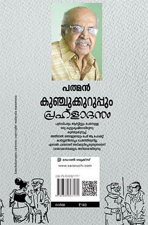 KUNCHUKKURUPPUM-PRAHLADANUM2 KUNCHUKKURUPPUM-PRAHLADANUM2