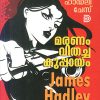 Book MARANAM VITHACHA KUPPAYAM