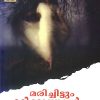 Book MARICHITTUM MARIKKATHAVAL