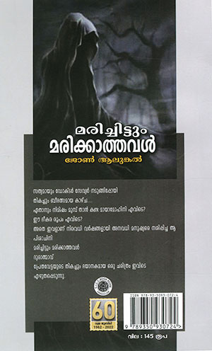 MARICHITTUM-MARIKKATHAVAL2 MARICHITTUM-MARIKKATHAVAL2