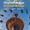 Book MUNICHILE SUNDARIKALUM SUNDARANMARUM