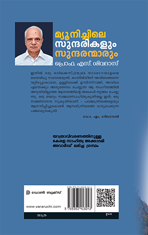 MUNICHILE-SUNDARIKALUM2 MUNICHILE-SUNDARIKALUM2