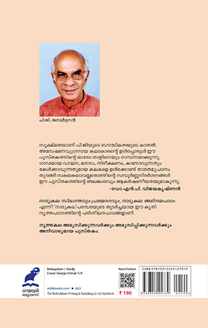 NATYAKALA-THALAM-NATTUVAM2 NATYAKALA-THALAM-NATTUVAM2