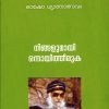 Book NINGALUMAYI ONNAYITHEERUKA