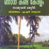 Book NJAN KANDA KERALAM