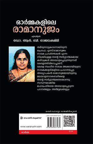 ORMAKALILE--RAMANUJAM2 ORMAKALILE--RAMANUJAM2