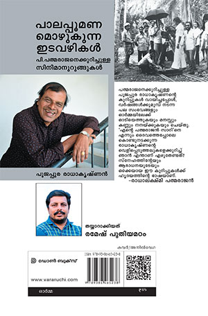 PALAPPOOMANAMOZHUKUNNA-IDAVAZHIKAL2 PALAPPOOMANAMOZHUKUNNA-IDAVAZHIKAL2