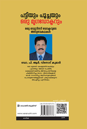 PATTIYUM-POOCHAYUM-ORU-MRUGADOCTORUM2 PATTIYUM-POOCHAYUM-ORU-MRUGADOCTORUM2