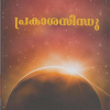 Book PRAKASHASINDHU