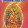 Book PRAPANCHASARATANTRAM