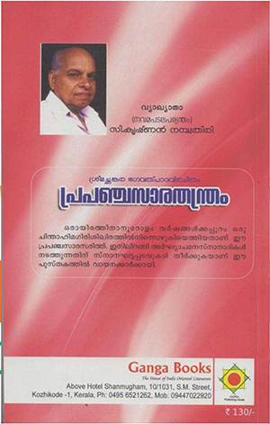 PRAPANCHASARATANTRAM2 PRAPANCHASARATANTRAM2