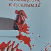 Book RAJENDRAN KOLAKKESU