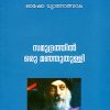 Book SAMUDRATHIL ORU MANJUTHULLI
