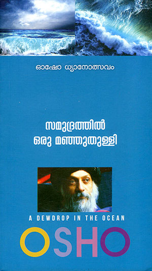 SAMUDRATHIL-ORU-MANJUTHULLI1 Book SAMUDRATHIL ORU MANJUTHULLI