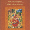 Book SOUNDARYALAHARI