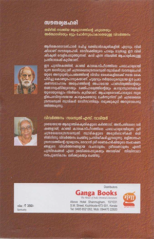 SOUNDARYALAHARI2 SOUNDARYALAHARI2