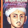 Book SREE SWATHI THIRUNAL JEEVITHAVUM KRITHIKALUM