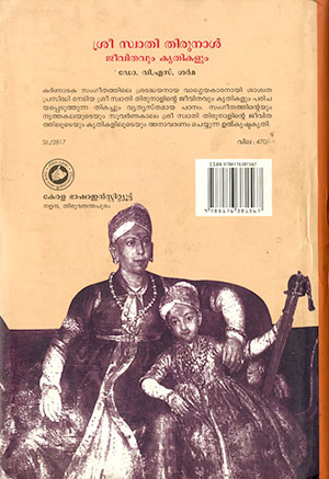 SREE-SWATHI-THIRUNAL-JEEVITHAVUM-KRITHIKALUM2 SREE-SWATHI-THIRUNAL-JEEVITHAVUM-KRITHIKALUM2