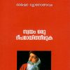 Book SWAYAM ORU DEEPAMAYITHEERUKA