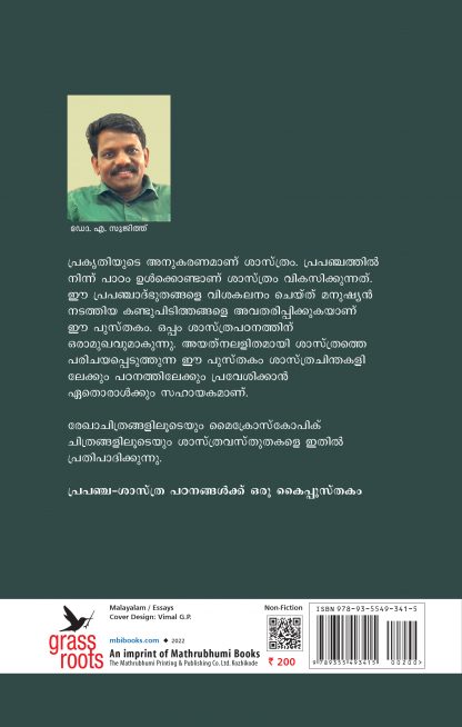 Shalabachirakukalkku-Parayanullath-Back Cover Shalabachirakukalkku-Parayanullath-Back Cover