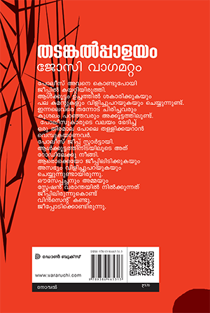 THADANKALPALAYAM2 THADANKALPALAYAM2