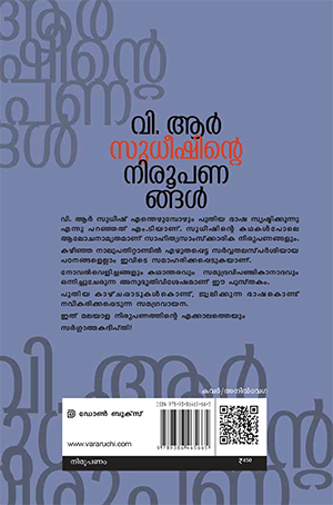 V.R.SUDHEESHINTE2 V.R.SUDHEESHINTE2