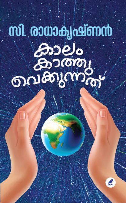 kaalamkaathruvechathu Book Kaalam Kaathuvekkunnathu