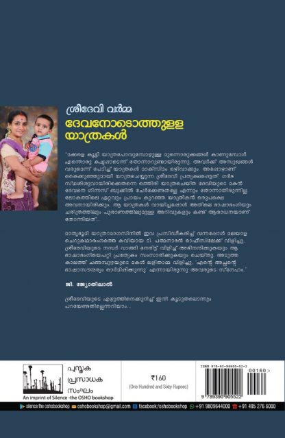 Devanodothulla Yatrakal Devanodothulla Yatrakal