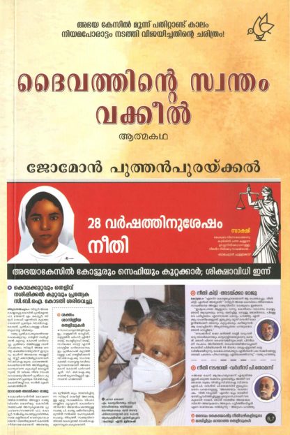 20A Book DAIVATHINTE SWANTHAM VAKKEEL