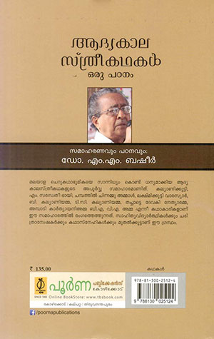 AADYAKAALASTHREEKATHAKAL2 AADYAKAALASTHREEKATHAKAL2
