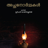 Book ACHANORMAKAL