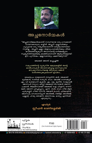 ACHANORMAKAL2 ACHANORMAKAL2